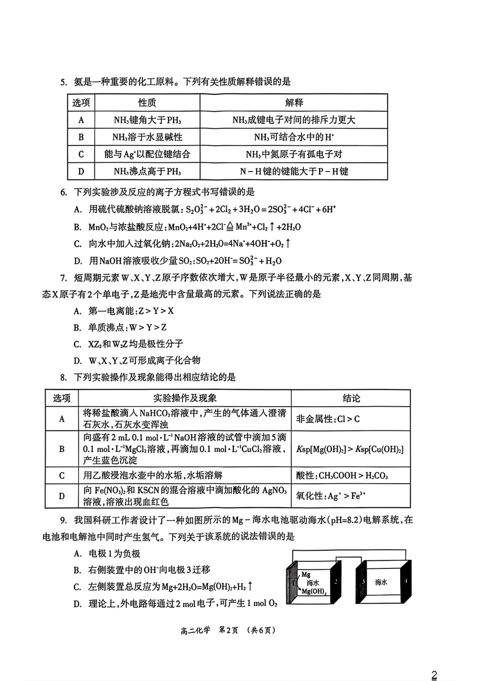 广西柳州市2025-2026高二化学下学期7月期末质量检测试卷.pdf
