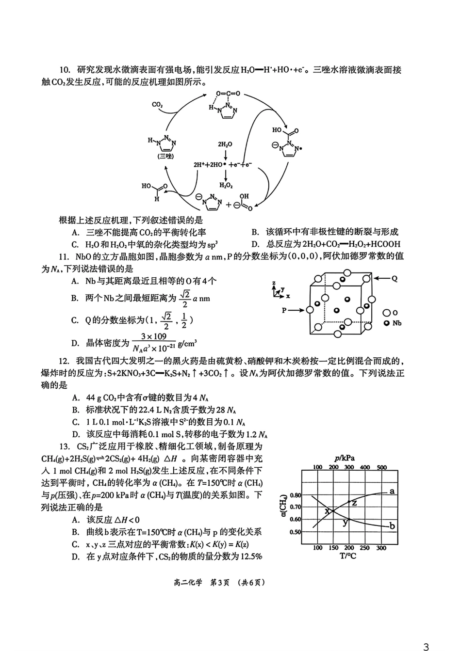 广西柳州市2025-2026高二化学下学期7月期末质量检测试卷.pdf