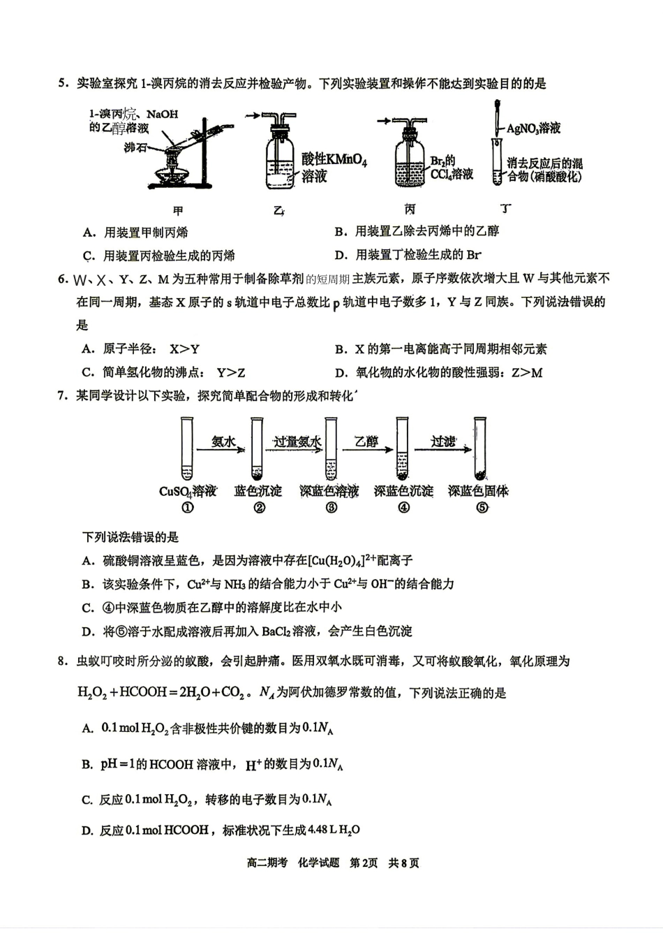 广西南宁市第十四中学2025-2026学年高二下学期期末测试 化学试题.pdf