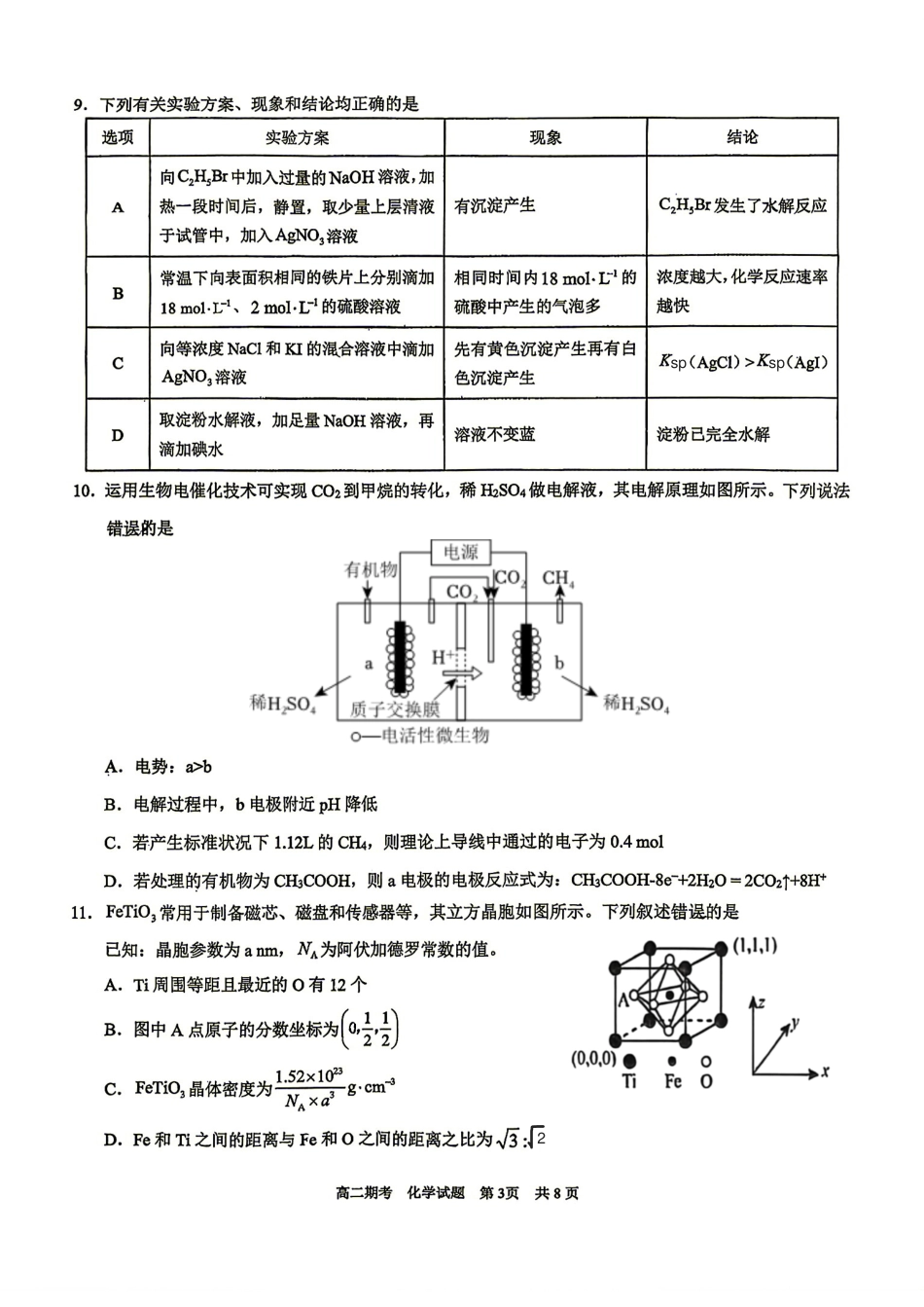 广西南宁市第十四中学2025-2026学年高二下学期期末测试 化学试题.pdf