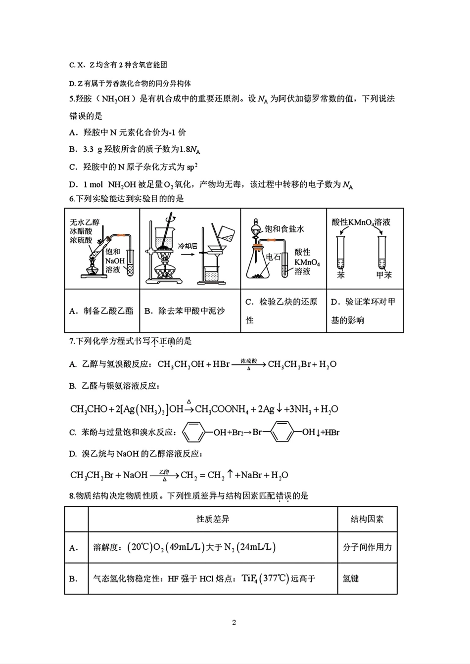 贵州实验中学2025-2026高二化学下学期6月质量检测试卷和答案.pdf