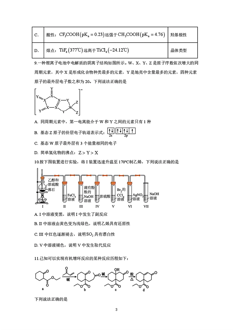 贵州实验中学2025-2026高二化学下学期6月质量检测试卷和答案.pdf