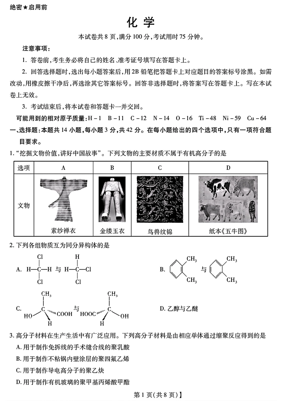 河北定州高中2025-2026高二化学下学期7月期末试卷和答案.pdf