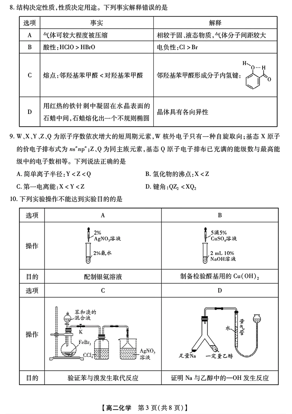 河北定州高中2025-2026高二化学下学期7月期末试卷和答案.pdf