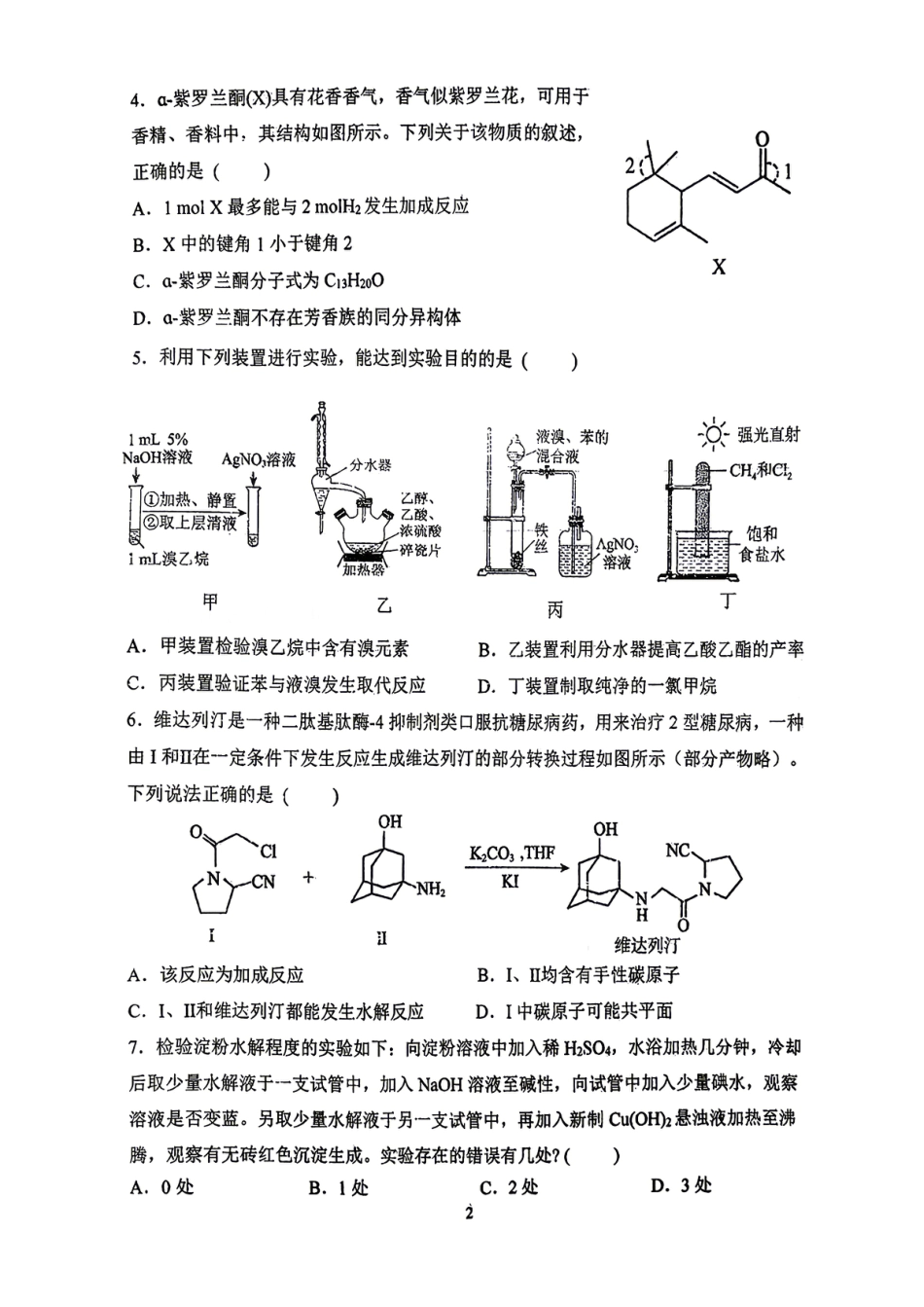 河北黄骅2025-2026高二化学下学期第二次月考试卷和答案.pdf