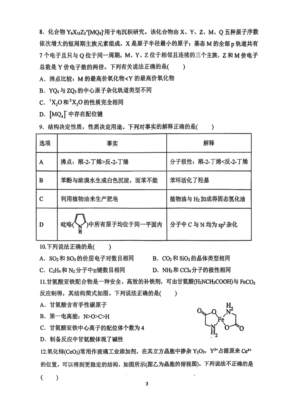 河北黄骅2025-2026高二化学下学期第二次月考试卷和答案.pdf