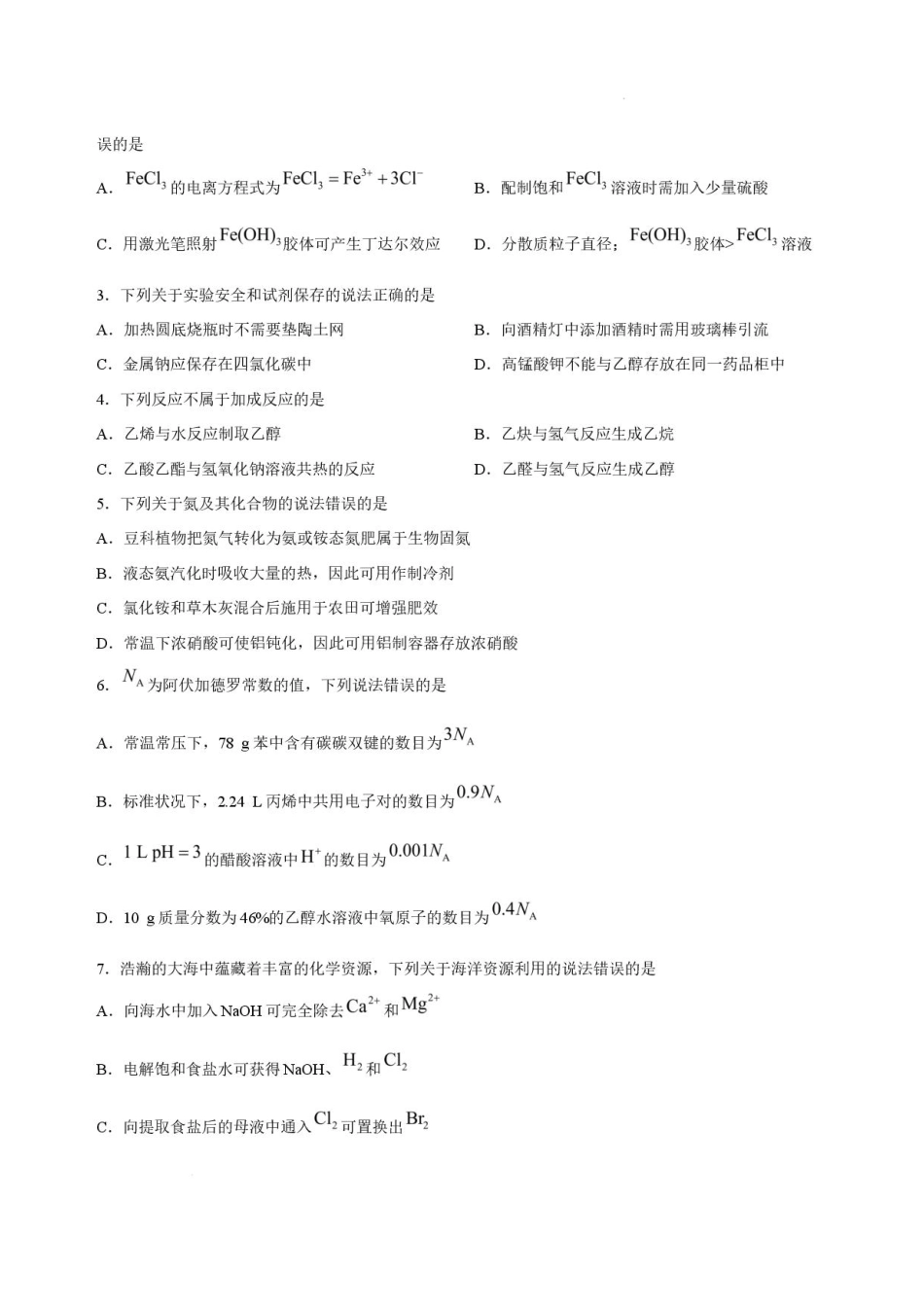 河北唐山市名校协作体2025-2026学年高二下学期7月期末考试化学试题+答案解析.pdf