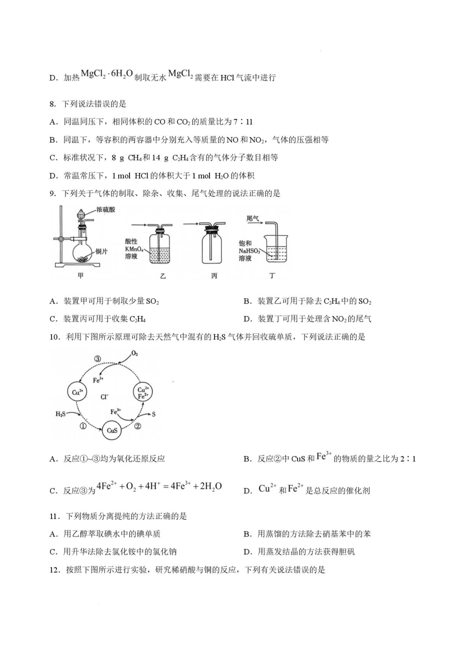 河北唐山市名校协作体2025-2026学年高二下学期7月期末考试化学试题+答案解析.pdf