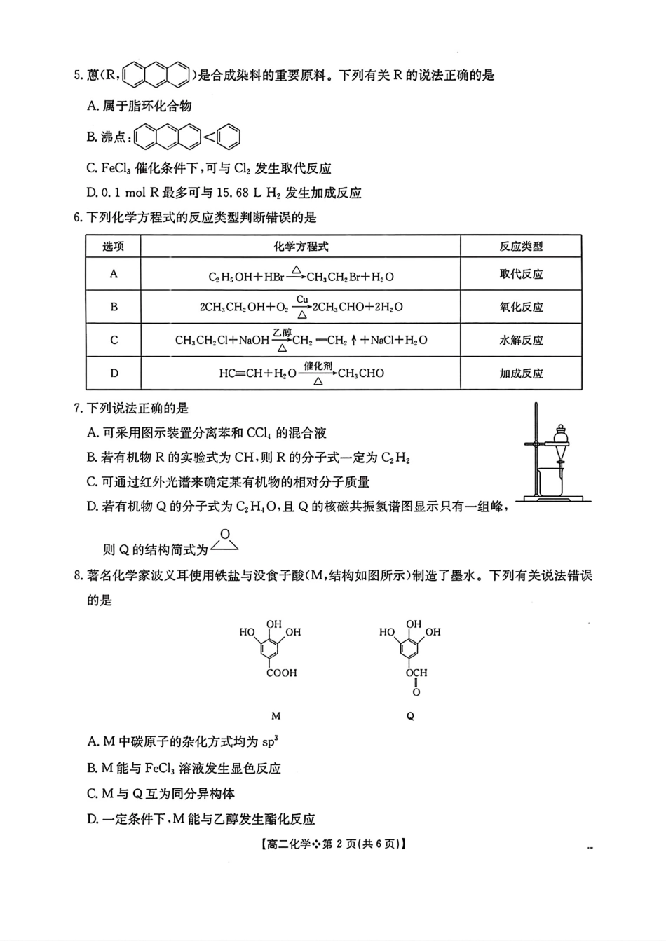 河北邢台卓越联盟2025-2026高二化学下学期期中考试试卷和答案.pdf