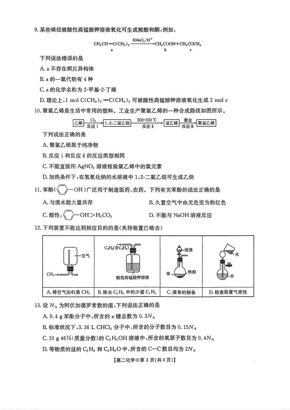 河北邢台卓越联盟2025-2026高二化学下学期期中考试试卷和答案.pdf