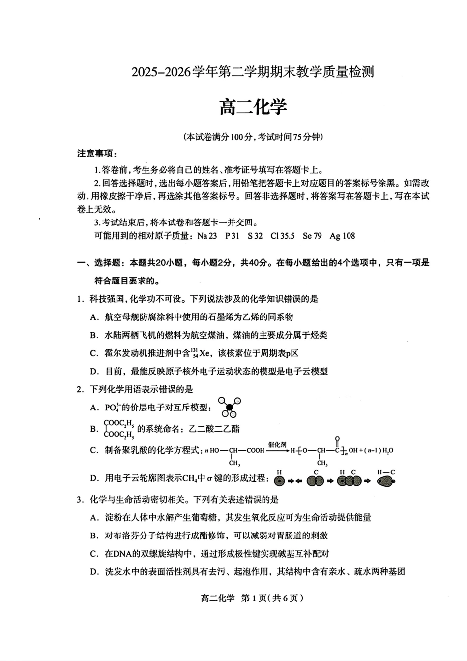 河北雄安新区2025-2026学年高二第二学期期末教学质量检测试卷和答案.pdf