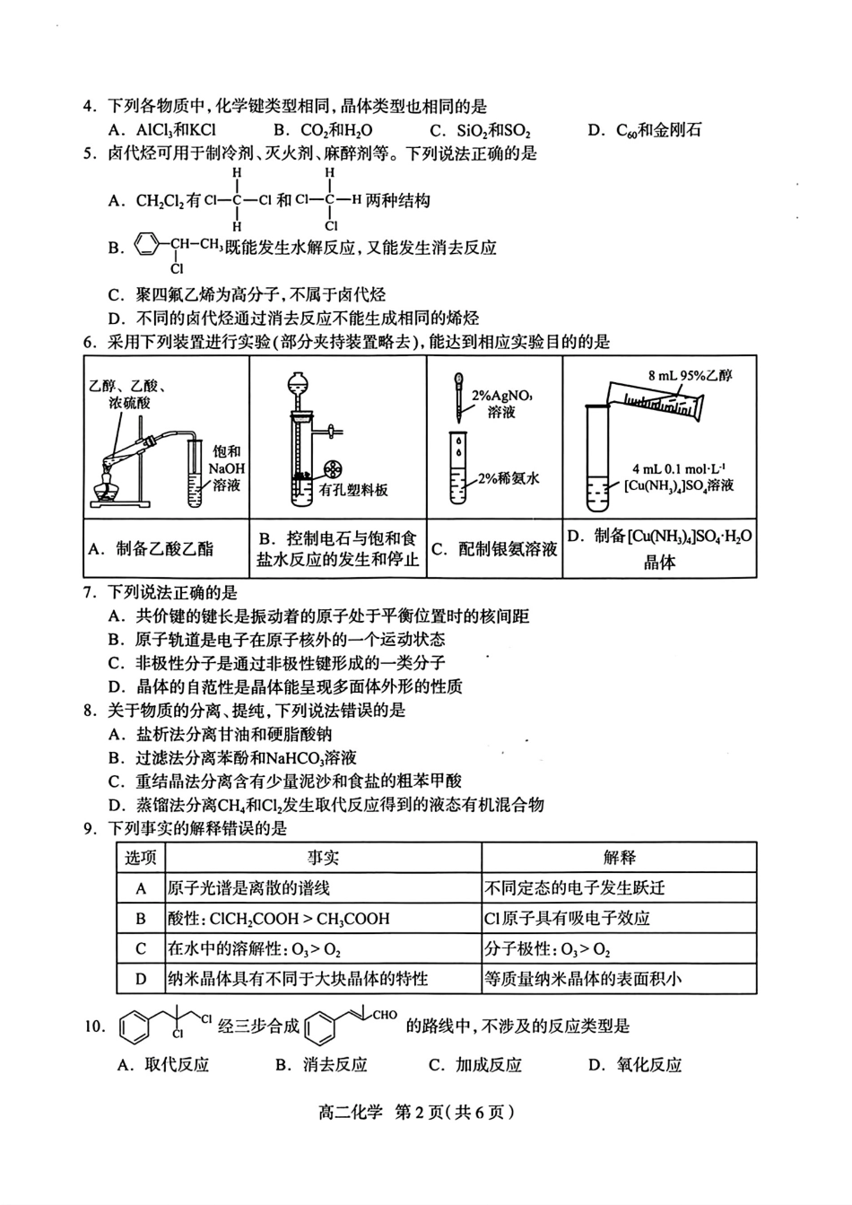 河北雄安新区2025-2026学年高二第二学期期末教学质量检测试卷和答案.pdf