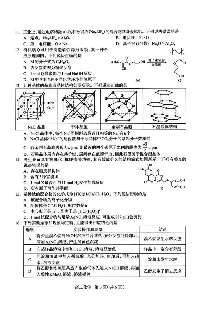 河北雄安新区2025-2026学年高二第二学期期末教学质量检测试卷和答案.pdf
