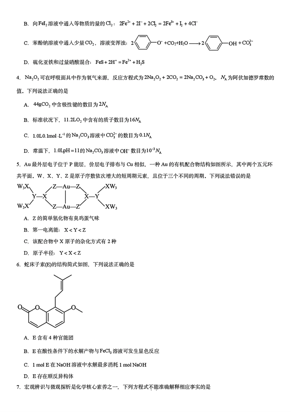 河南衡阳第八中学2025-2026高二化学下学期期末试卷和答案.pdf