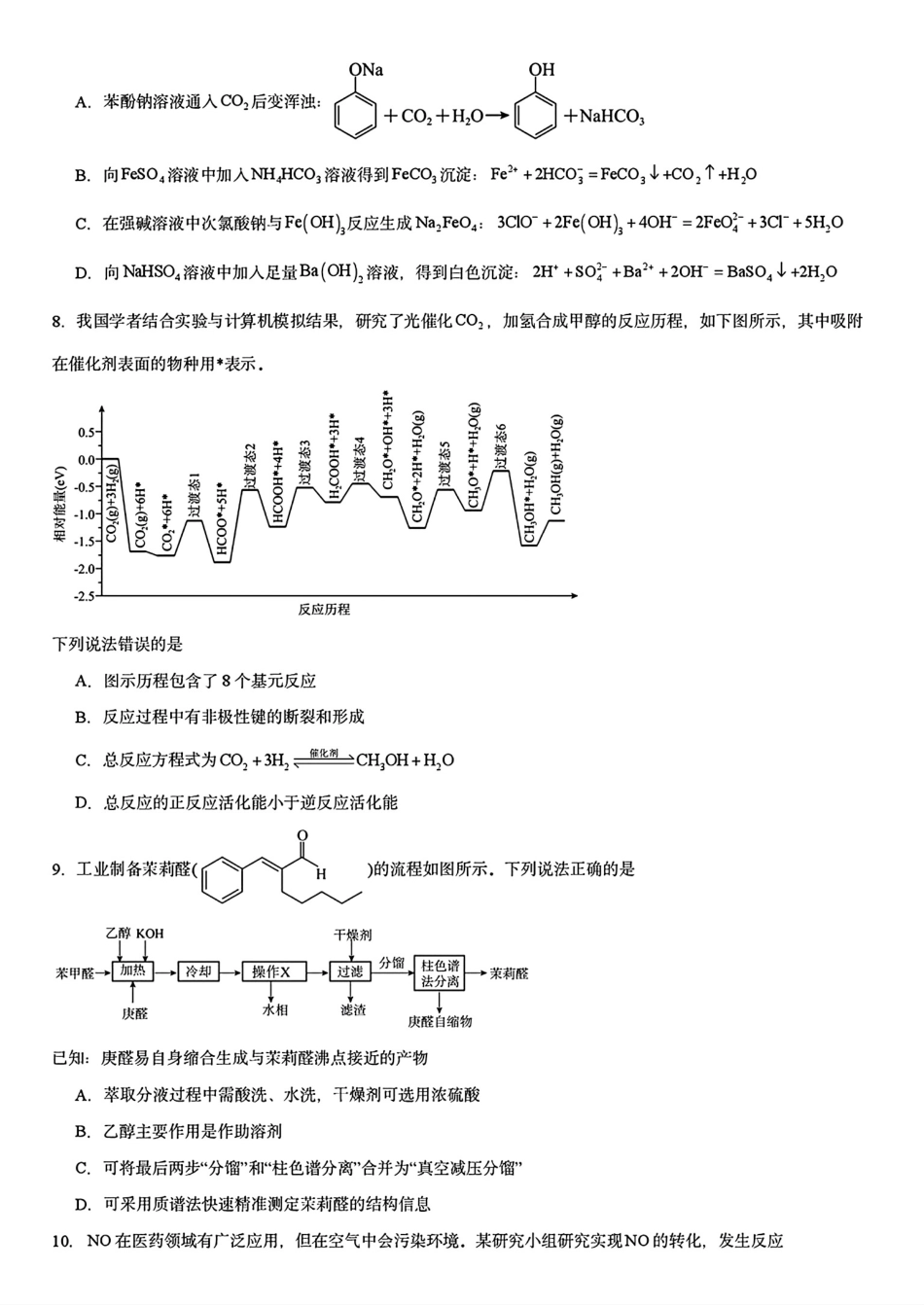 河南衡阳第八中学2025-2026高二化学下学期期末试卷和答案.pdf