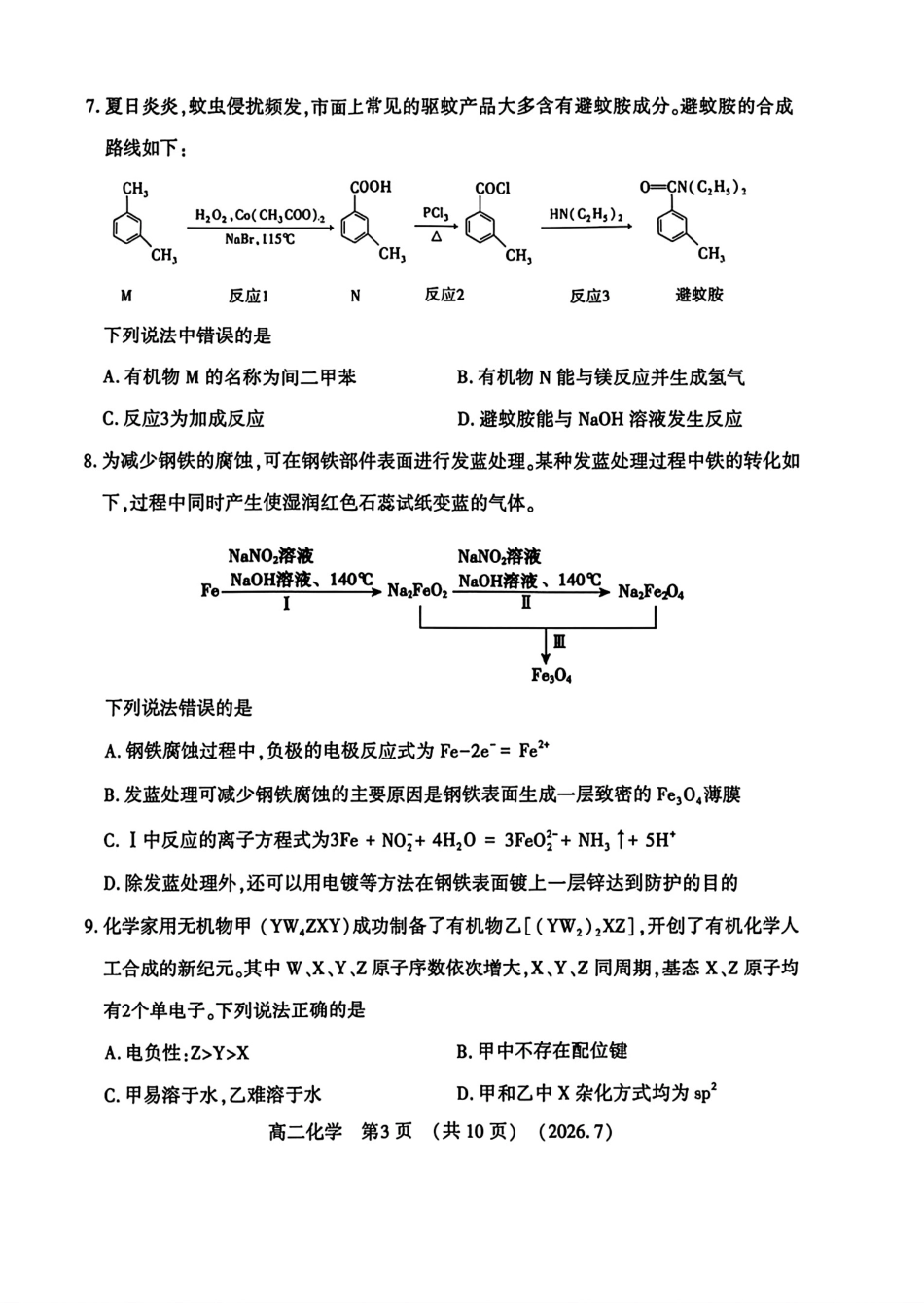 河南洛阳市2025—2026学年高二化学下学期质量检测试卷和答案.pdf