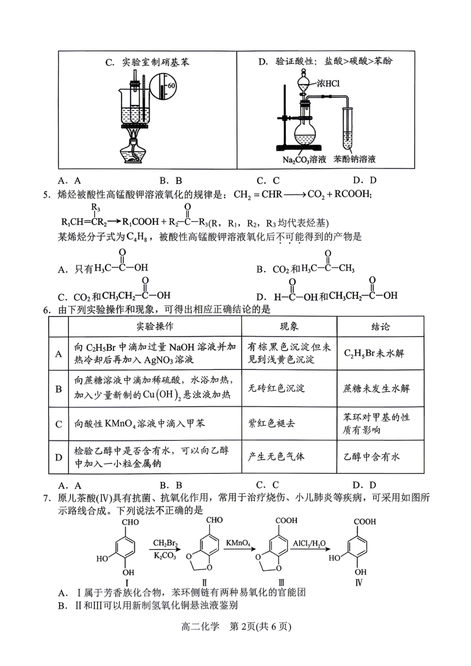 河南南阳2025-2026春期高二化学下学期期终质量评估试题和答案.pdf