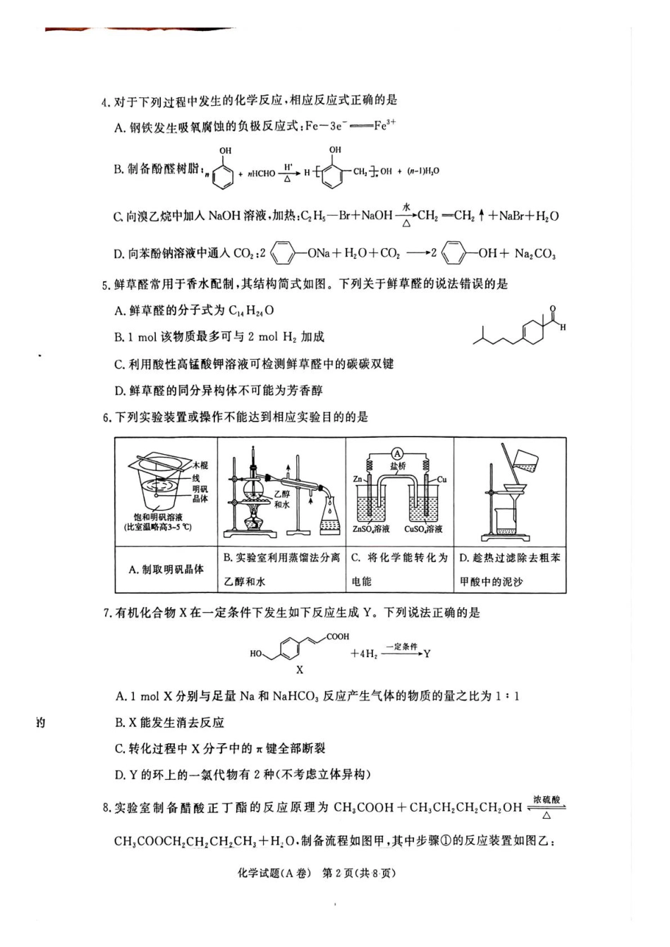 河南青桐鸣2025-2026高二化学下学期期末试题和答案.pdf