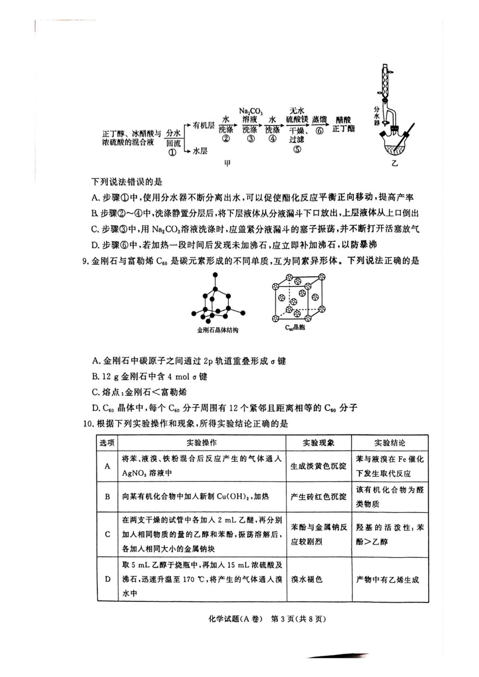 河南青桐鸣2025-2026高二化学下学期期末试题和答案.pdf