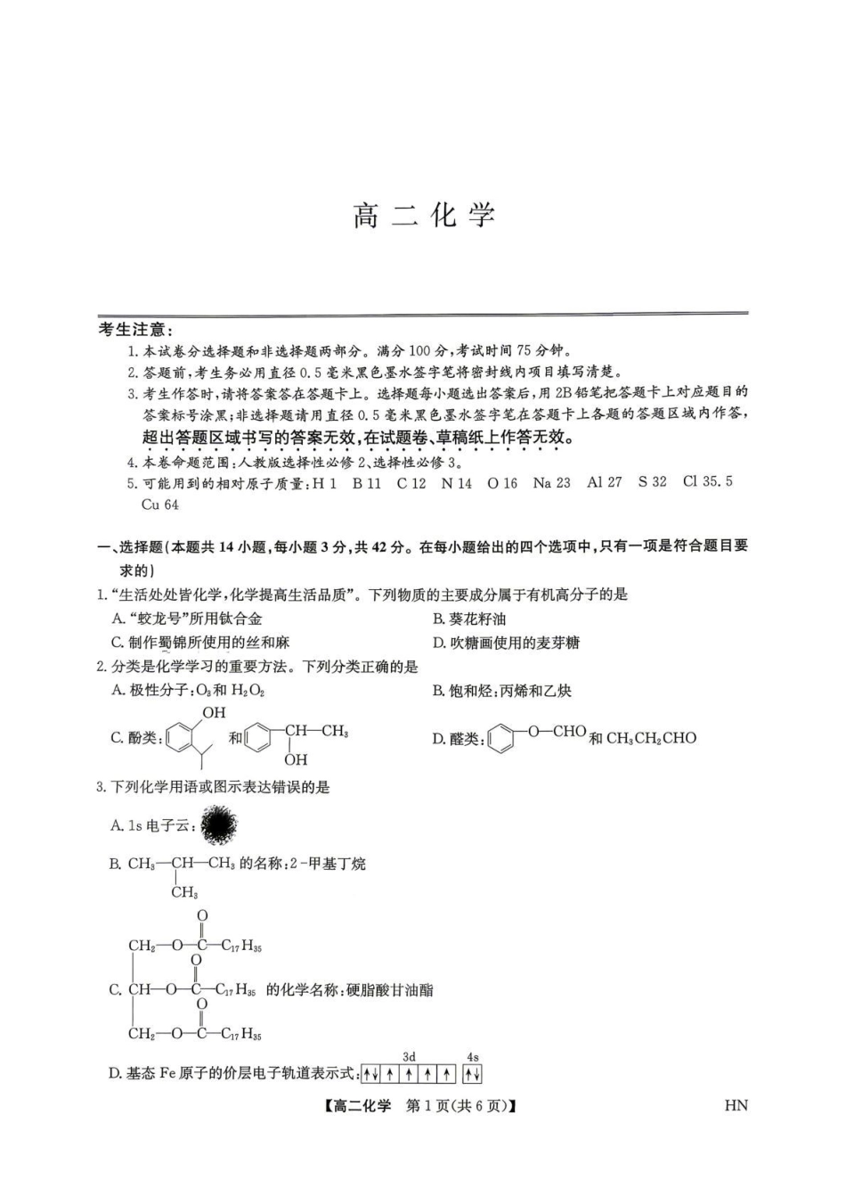 河南商丘市商师联盟2025-2026高二化学下学期7月期末试卷和答案.pdf