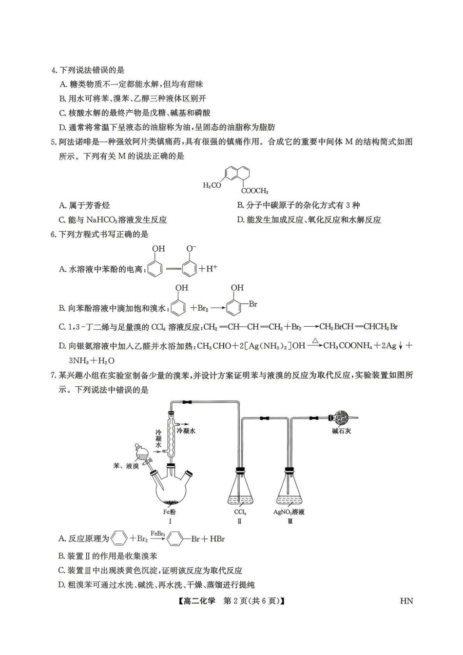 河南商丘市商师联盟2025-2026高二化学下学期7月期末试卷和答案.pdf