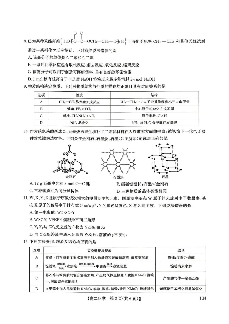 河南商丘市商师联盟2025-2026高二化学下学期7月期末试卷和答案.pdf