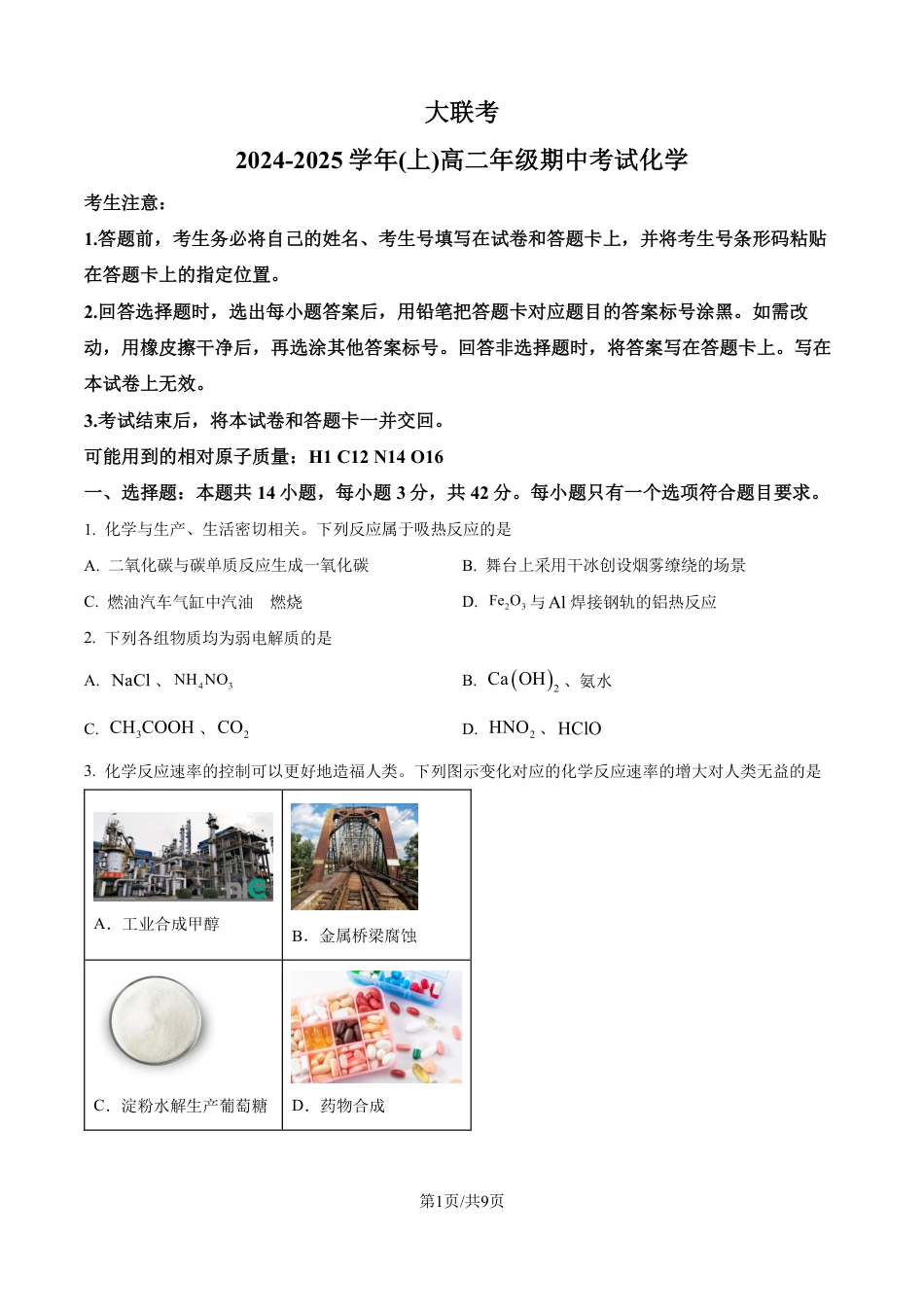 河南省部分学校大联考2024-2025学年高二上学期11月期中考试 化学试题+答案.pdf