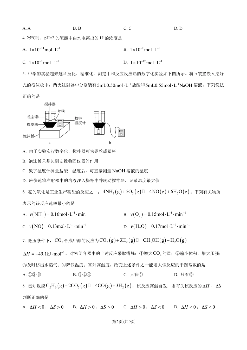 河南省部分学校大联考2024-2025学年高二上学期11月期中考试 化学试题+答案.pdf