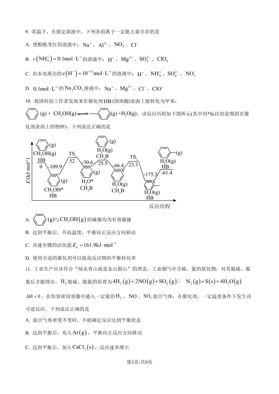 河南省部分学校大联考2024-2025学年高二上学期11月期中考试 化学试题+答案.pdf