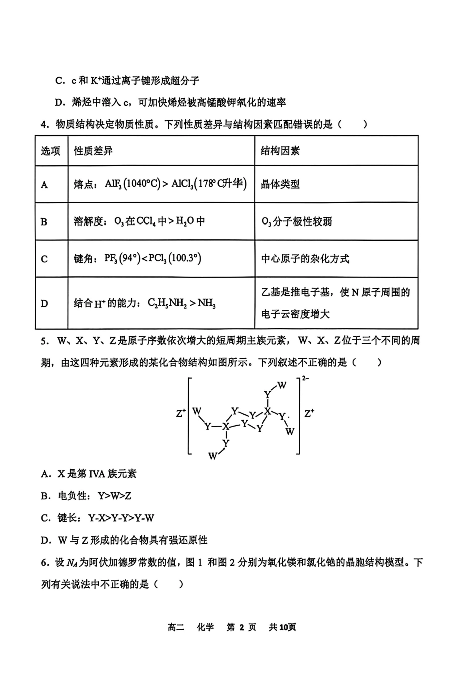 河南省实验2025-2026高二化学下学期期末试卷和答案.pdf