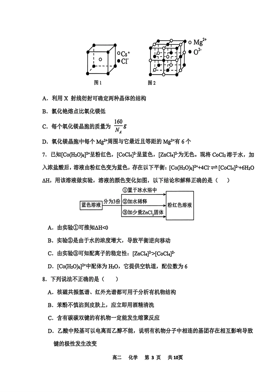河南省实验2025-2026高二化学下学期期末试卷和答案.pdf
