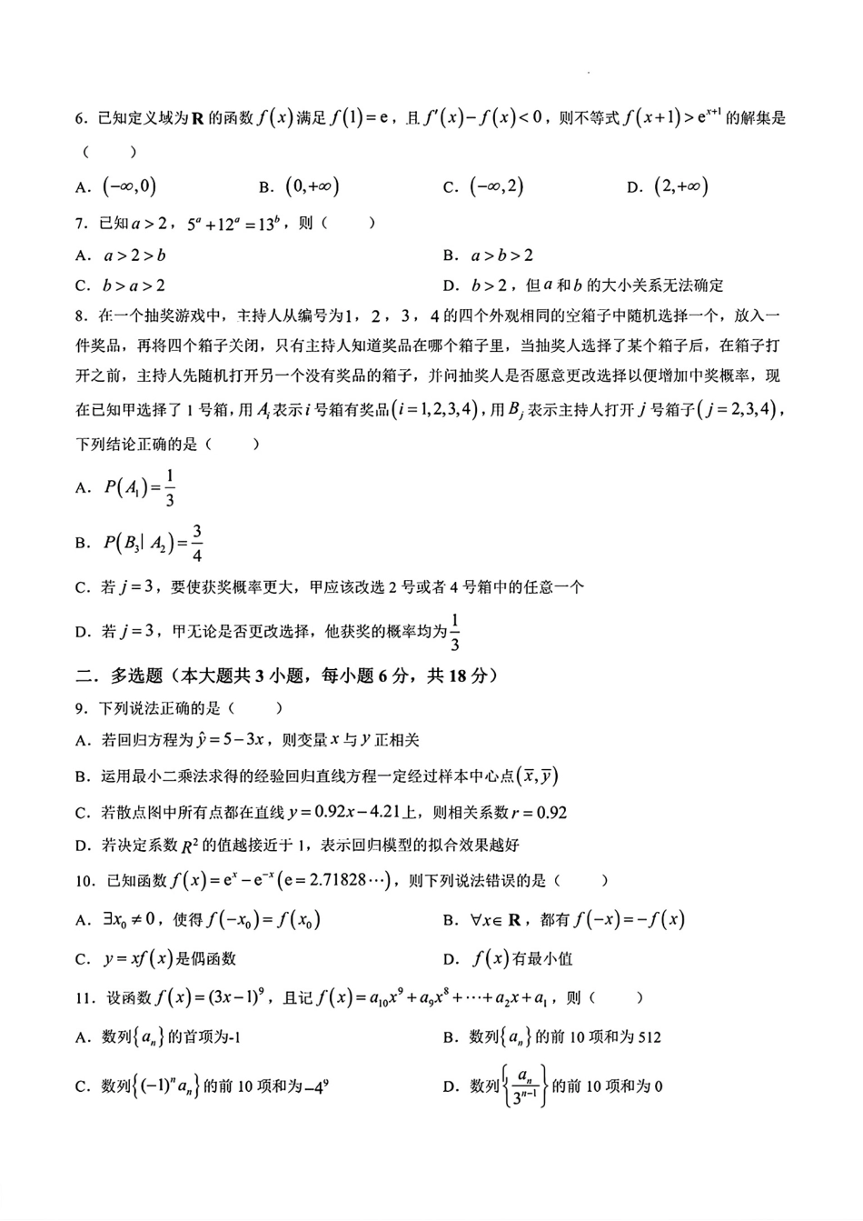 河南省实验2025-2026高二下学期数学期末试卷和答案.pdf