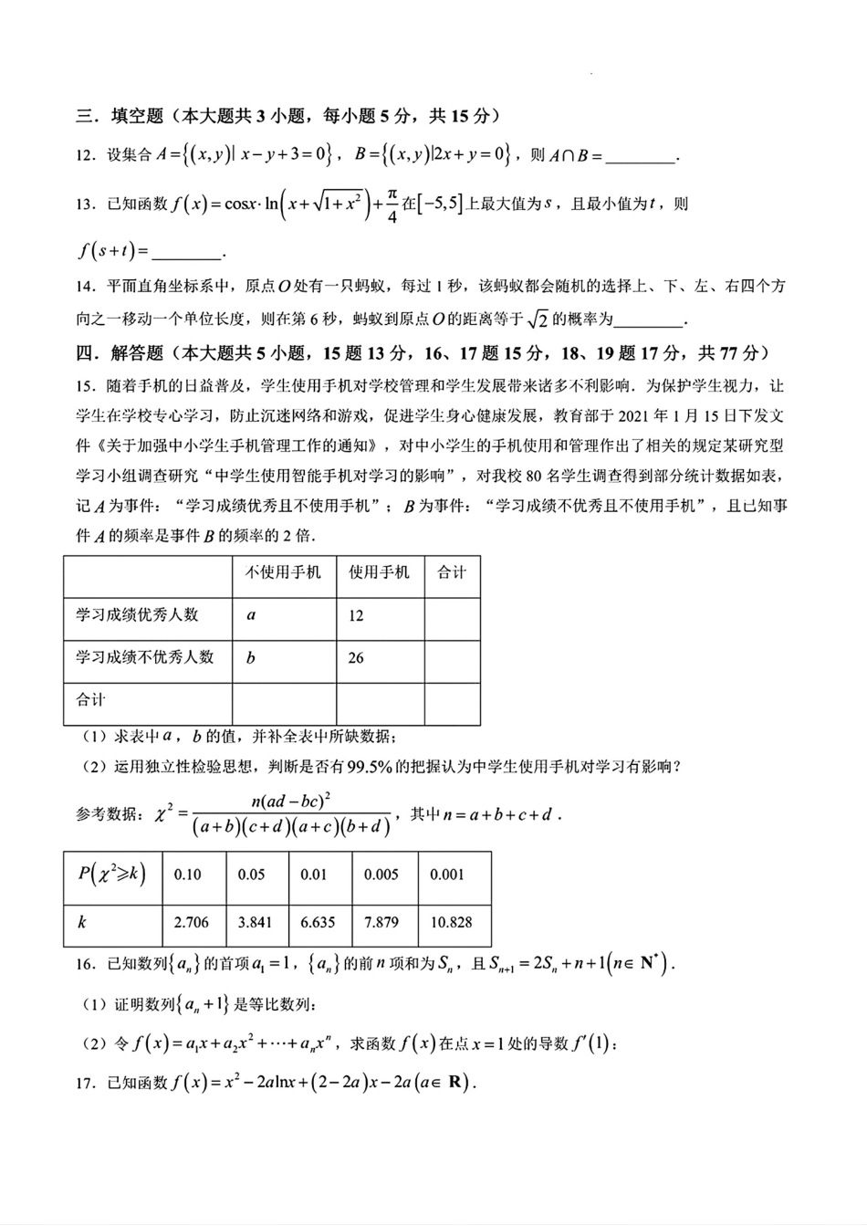 河南省实验2025-2026高二下学期数学期末试卷和答案.pdf