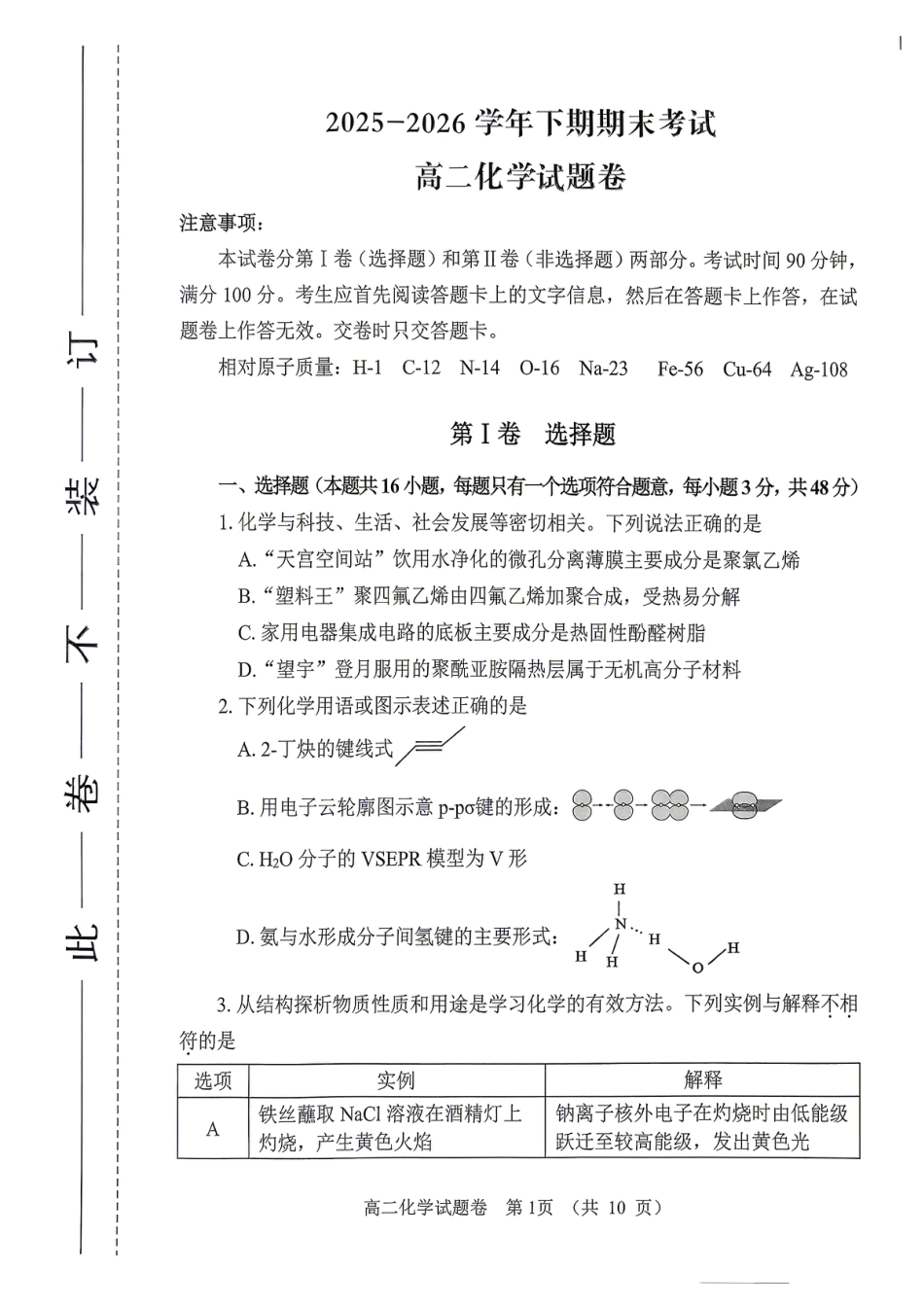 河南省郑州市2025-2026学年高二化学下期期末考试试卷和答案.pdf