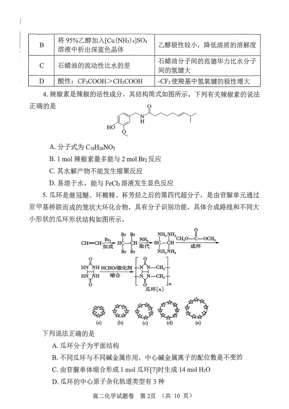 河南省郑州市2025-2026学年高二化学下期期末考试试卷和答案.pdf