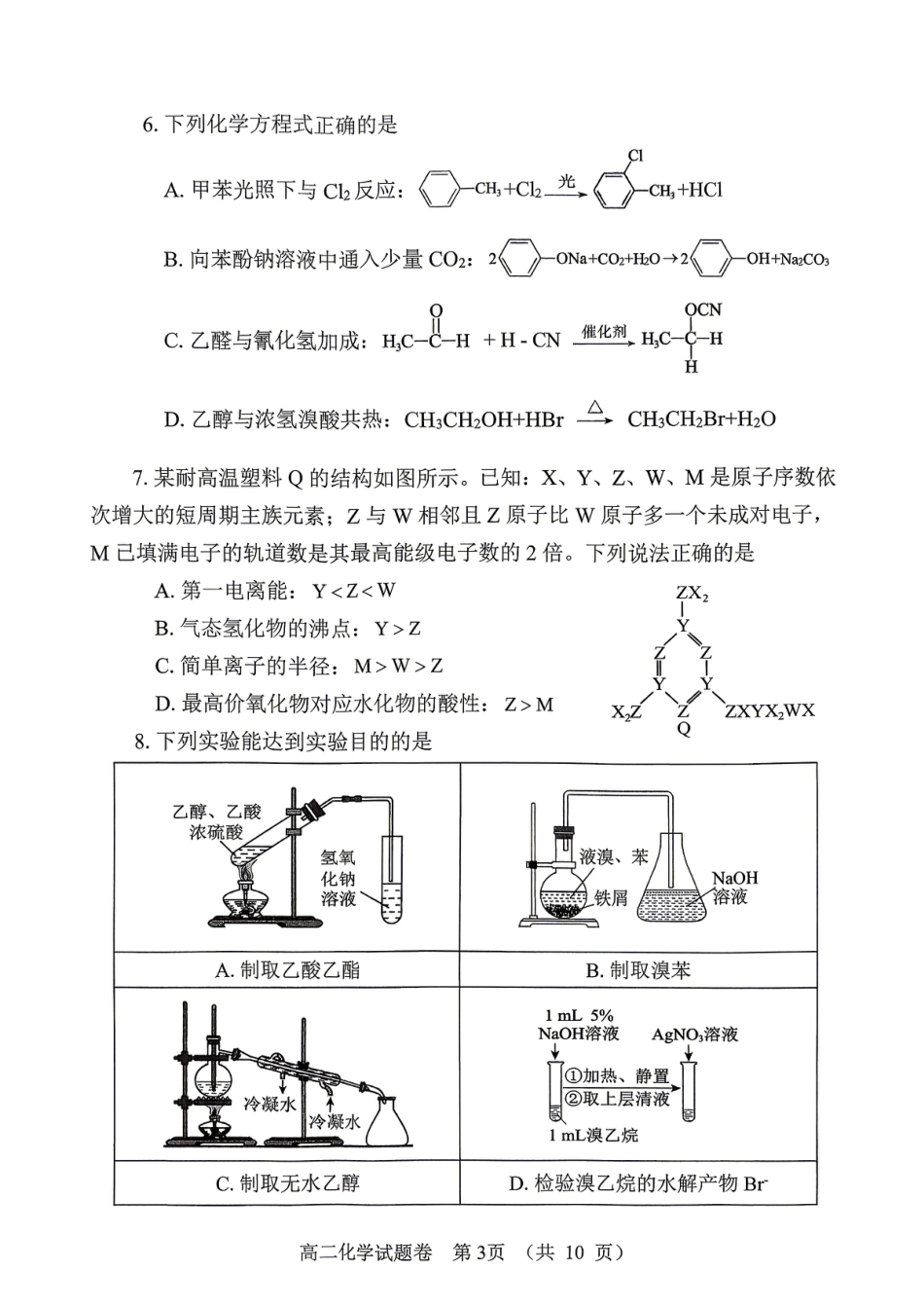 河南省郑州市2025-2026学年高二化学下期期末考试试卷和答案.pdf