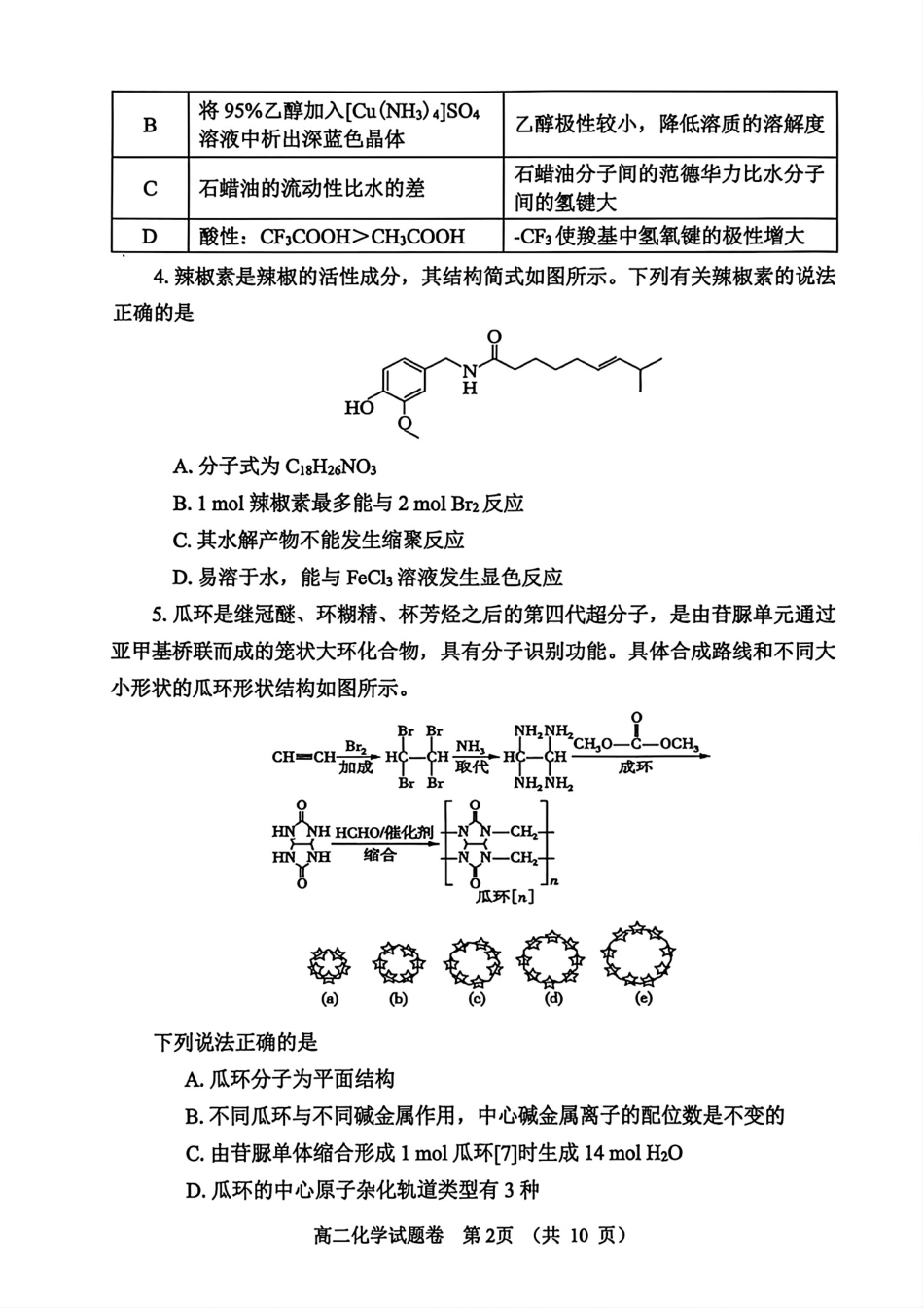 河南省郑州市第五共同体2025-2026学年高二化学下期期末考试试卷和答案.pdf