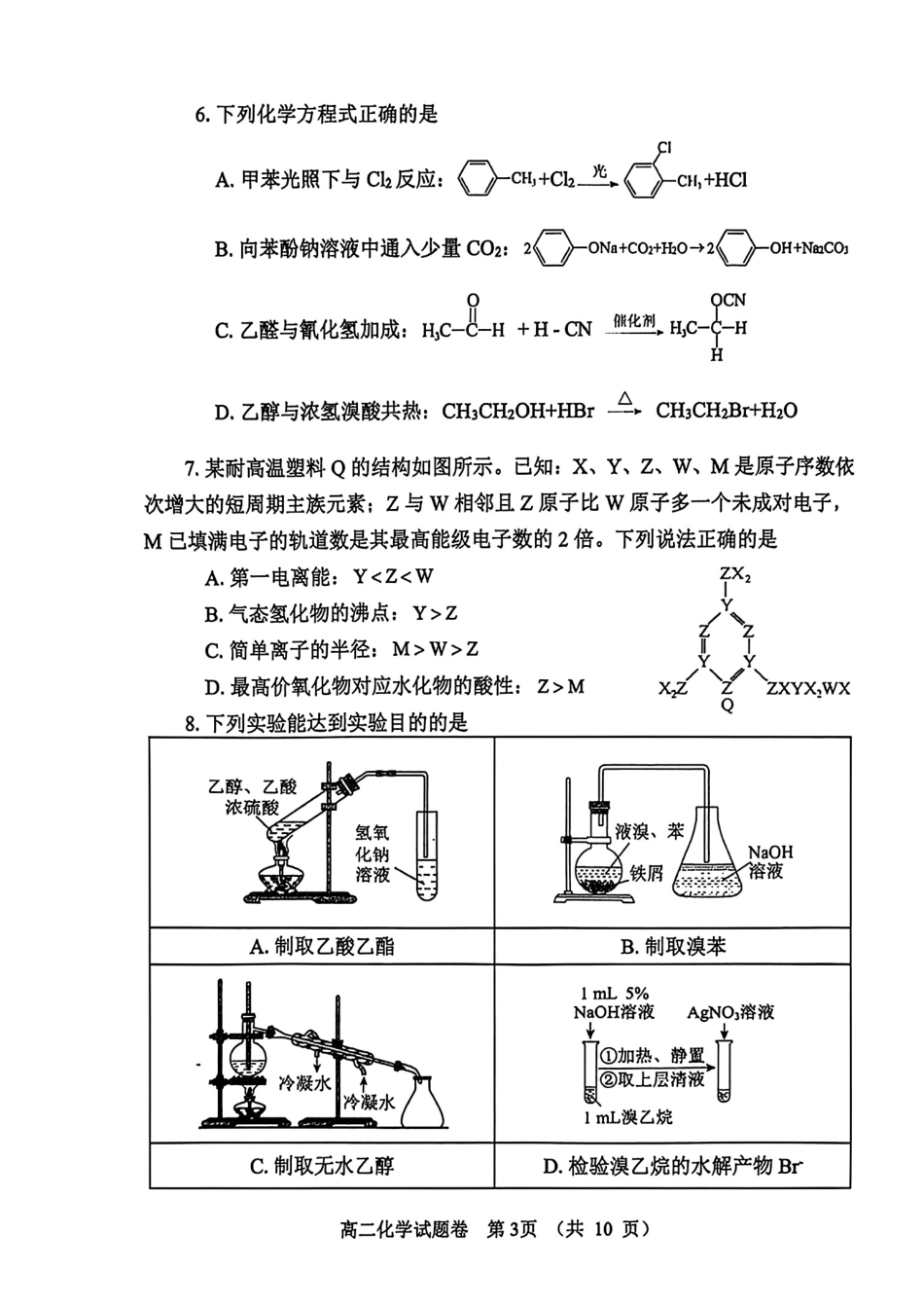 河南省郑州市第五共同体2025-2026学年高二化学下期期末考试试卷和答案.pdf