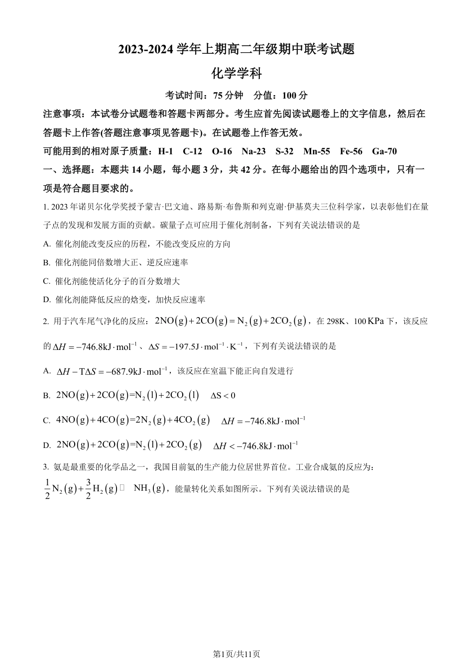 河南省郑州市十校联考2023-2024学年高二上学期期中考试化学试题（原卷+解析）.pdf