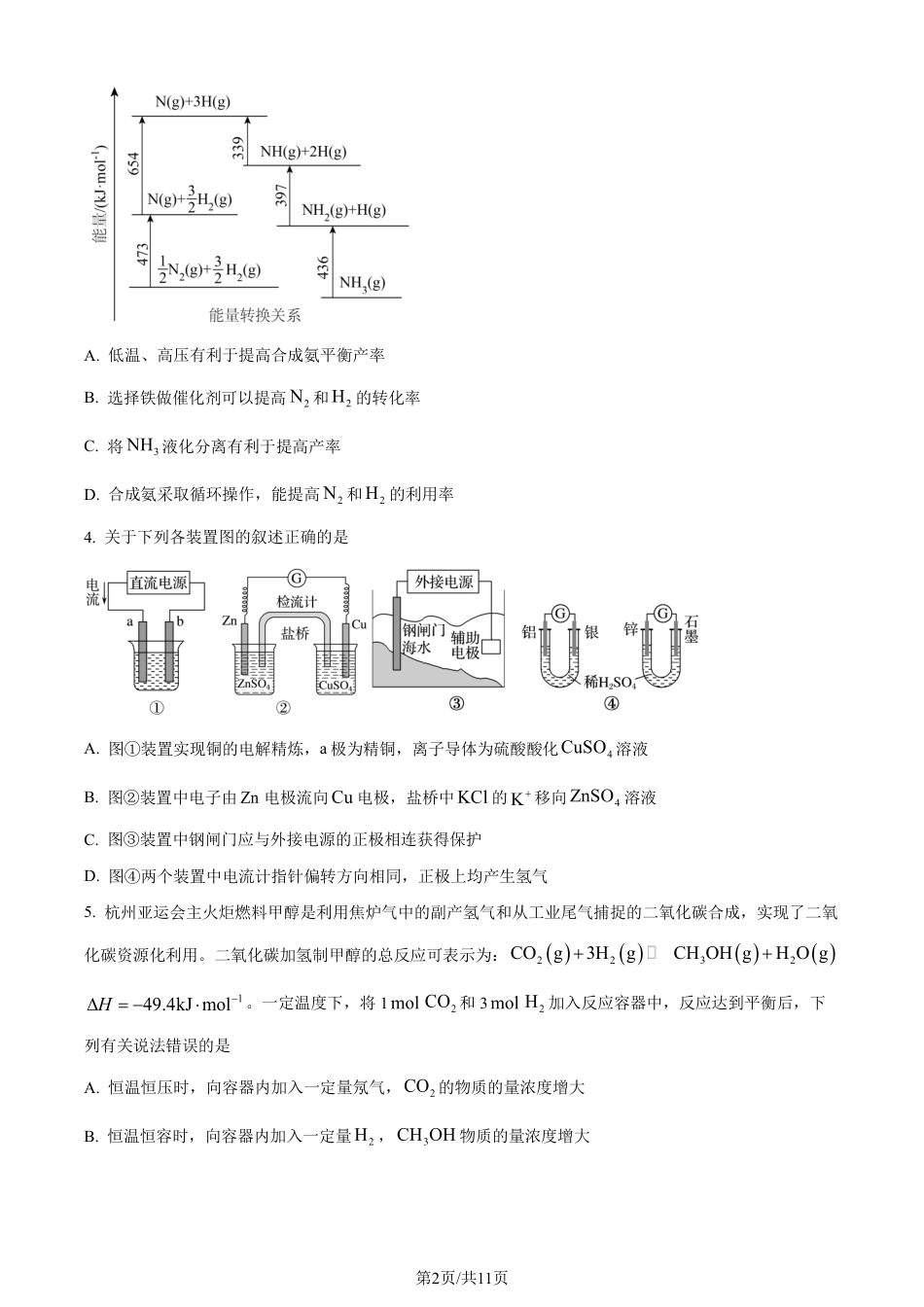 河南省郑州市十校联考2023-2024学年高二上学期期中考试化学试题（原卷+解析）.pdf