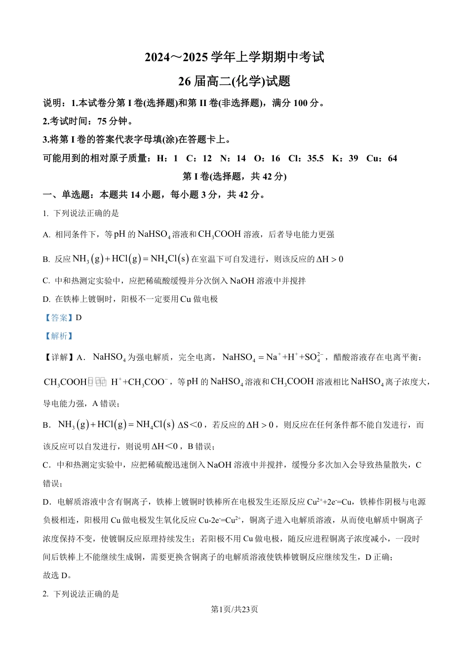 河南省郑州一中2024-2025学年高二上学期期中考试化学试卷（解析版）.pdf