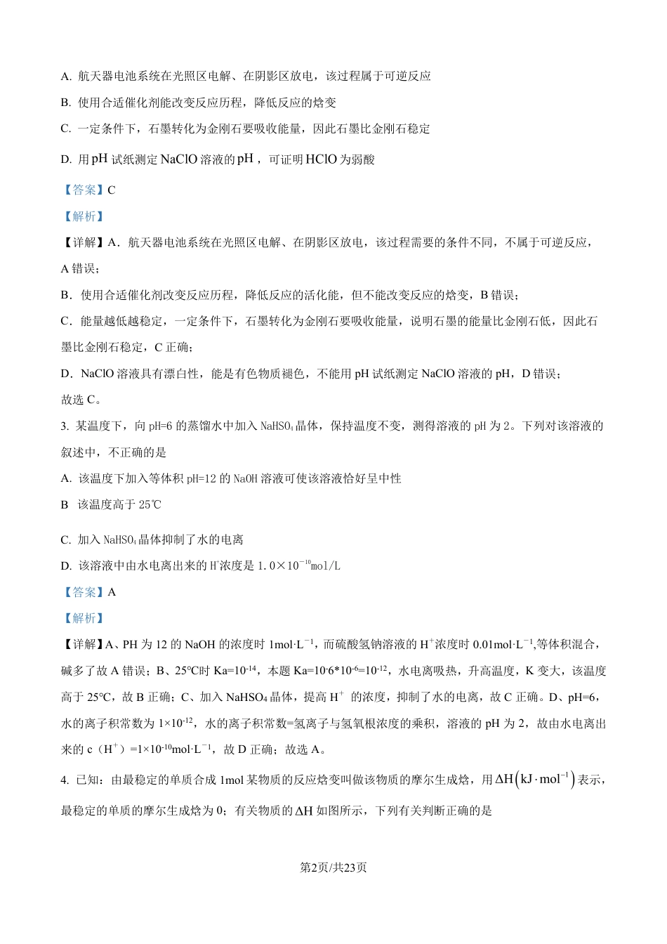 河南省郑州一中2024-2025学年高二上学期期中考试化学试卷（解析版）.pdf