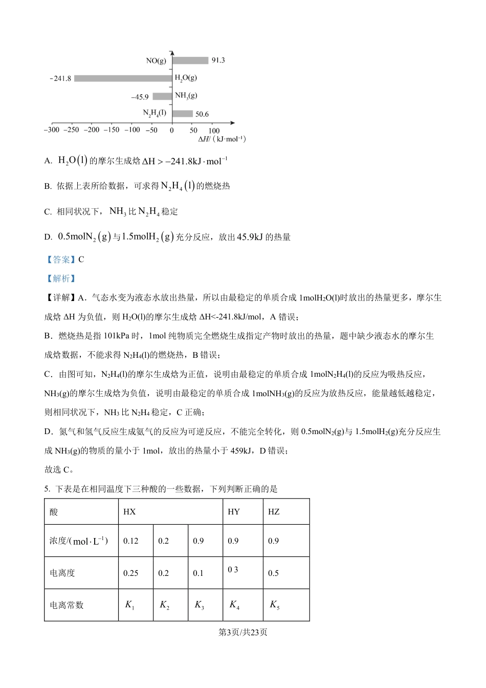 河南省郑州一中2024-2025学年高二上学期期中考试化学试卷（解析版）.pdf