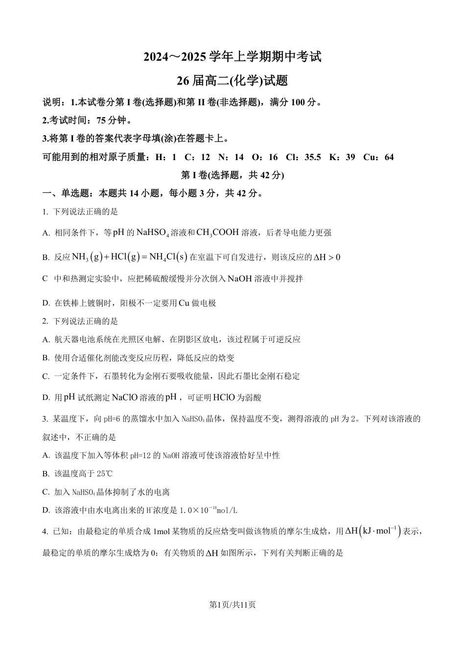 河南省郑州一中2024-2025学年高二上学期期中考试化学试卷（原卷版）.pdf