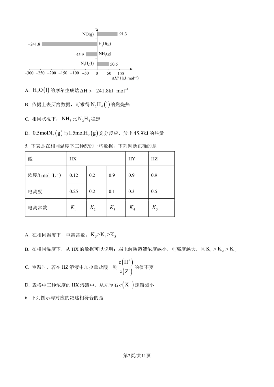 河南省郑州一中2024-2025学年高二上学期期中考试化学试卷+答案.pdf