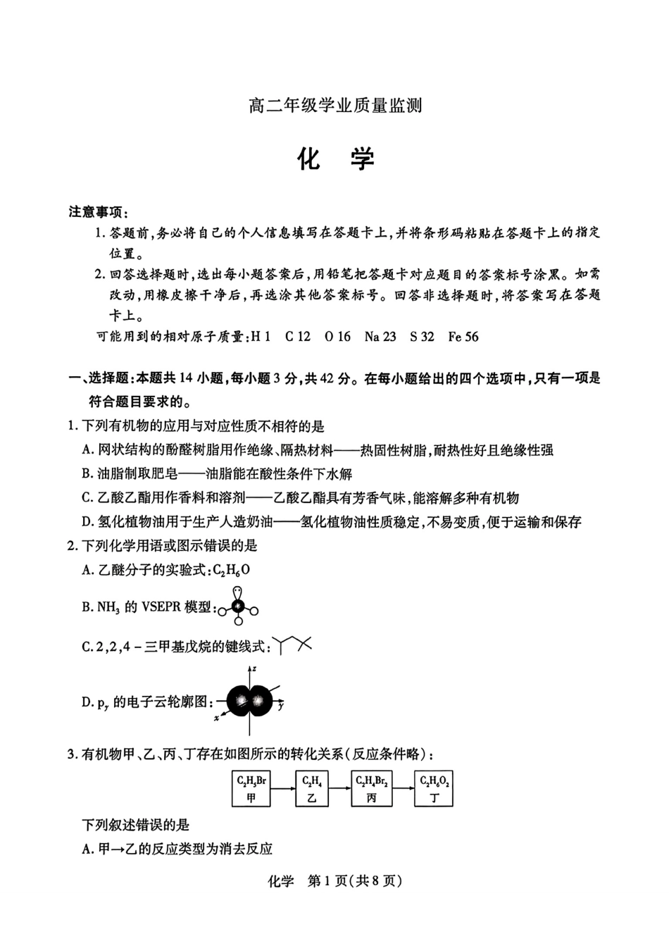 河南天一大联考2025-2026高二化学下学期6月学业质量监测试卷和答案.pdf