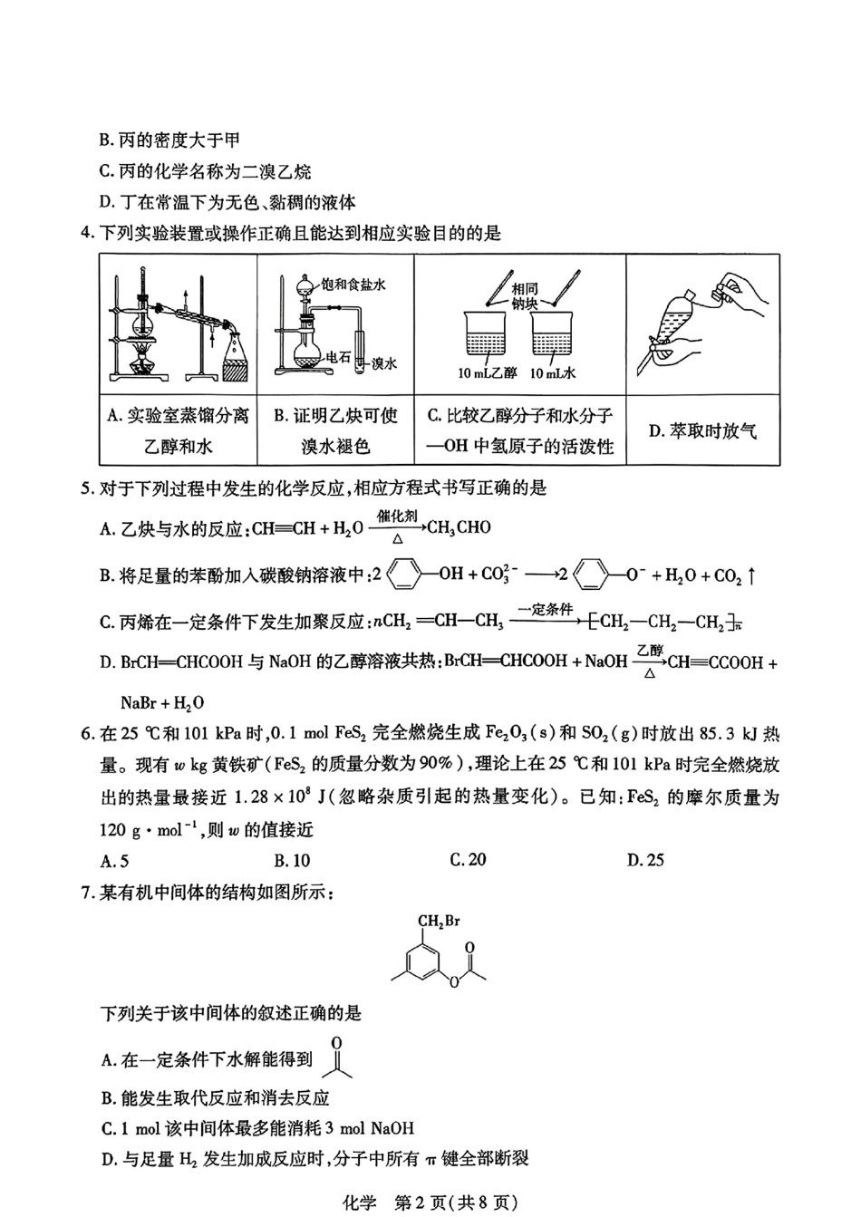 河南天一大联考2025-2026高二化学下学期6月学业质量监测试卷和答案.pdf