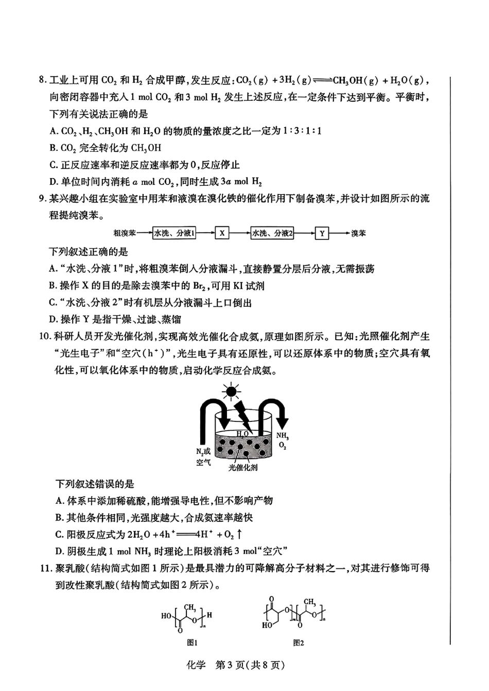 河南天一大联考2025-2026高二化学下学期6月学业质量监测试卷和答案.pdf