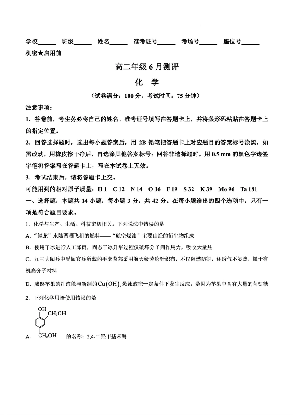 河南新未来2025-2026高二化学下学期6月测评试卷和答案.pdf