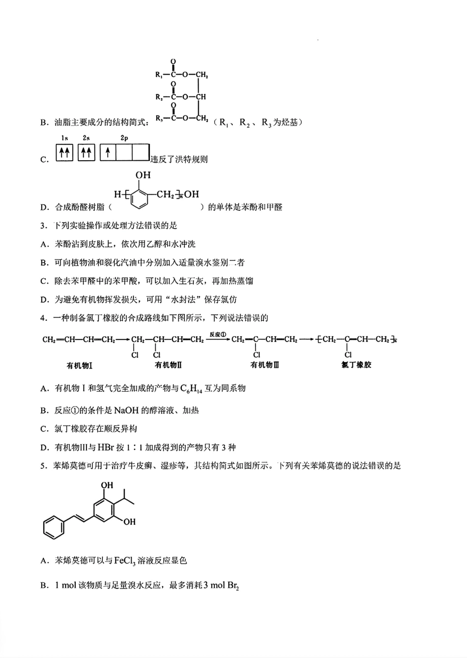河南新未来2025-2026高二化学下学期6月测评试卷和答案.pdf